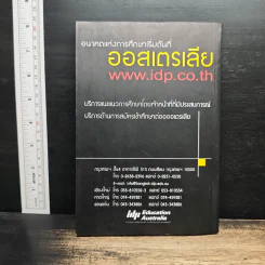 Australia The Study Guide คู่มือการศึกษาต่อประเทศออสเตรเลีย รูปที่ 2