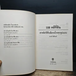 108 คดีที่ดิน สารพัดวิธีรับมือกลโกงทุกรูปแบบ - ณรงค์ นิติจันทร์ รูปที่ 6