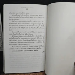 เรื่องของภูมิชีวิต - สาทิส อินทรกำแหง รูปที่ 9