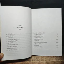 เรื่องของภูมิชีวิต - สาทิส อินทรกำแหง รูปที่ 7