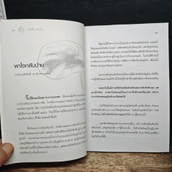 ก่อร่างสร้างใจ - พระไพศาล วิสาโล รูปที่ 8