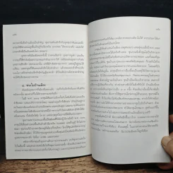 เจ็ดยอดกุนซือในสามก๊ก - อดุลย์ รัตนมั่นเกษม รูปที่ 9