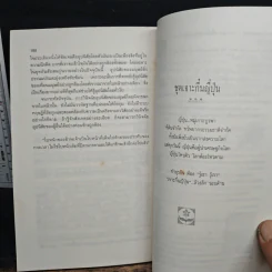 หยั่งรู้คนแบบญี่ปุ่น - ทาคามะ นาโอโดะ, วัชรี สีสุวรรณ รูปที่ 11