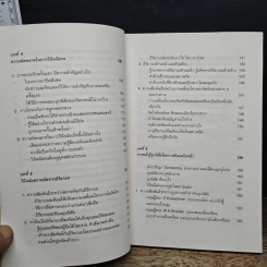 หยั่งรู้คนแบบญี่ปุ่น - ทาคามะ นาโอโดะ, วัชรี สีสุวรรณ รูปที่ 9