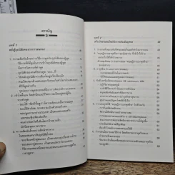 หยั่งรู้คนแบบญี่ปุ่น - ทาคามะ นาโอโดะ, วัชรี สีสุวรรณ รูปที่ 7