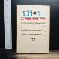 หนังสือ ประวัติย่อของกาลเวลา - Stephen Hawking, นิพนธ์ ทรายเพชร รูปที่ 2
