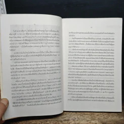 หนังสือ ประวัติย่อของกาลเวลา - Stephen Hawking, นิพนธ์ ทรายเพชร รูปที่ 8