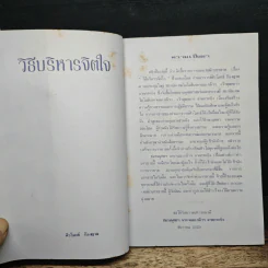 วิธีบริหารจิตใจ รูปที่ 6