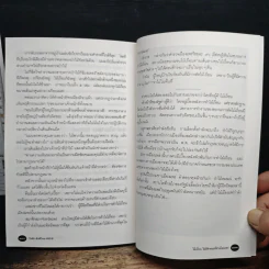 ก่อนจะไม่มีลมหายใจสำหรับพรุ่งนี้ - วัยชัย ตันติวิทยาพิทักษ์ รูปที่ 10