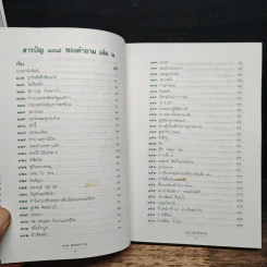 108 ซองคำถาม เล่ม 2 รูปที่ 7
