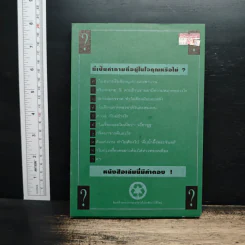 108 ซองคำถาม เล่ม 2 รูปที่ 2