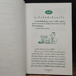 108 ซองคำถาม เล่ม 2 รูปที่ 9