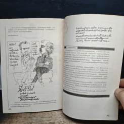 หนังสือ ไอน์สไตน์ ฉบับการ์ตูน - รุ้งสิมา ลี้เจริญชัย รูปที่ 10