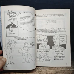 หนังสือ ไอน์สไตน์ ฉบับการ์ตูน - รุ้งสิมา ลี้เจริญชัย รูปที่ 9