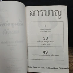 เลี้ยงลูกด้วยรักและเข้าใจ รูปที่ 6