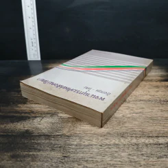 พจนานุกรมศัพท์สังคมวิทยา อังกฤษ-ไทย ฉบับราชบัณฑิตยสถาน รูปที่ 5