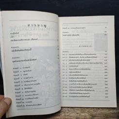 นักหนังสือพิมพ์ - สุภา ศิริมานนท์ รูปที่ 7