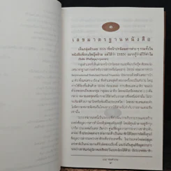 108 ซองคำถาม รูปที่ 9