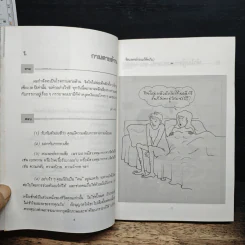 108 คำถามที่คุณอยากรู้เกี่ยวกับชีวิต - จิตแพทย์วิทยา นาควัชระ รูปที่ 8