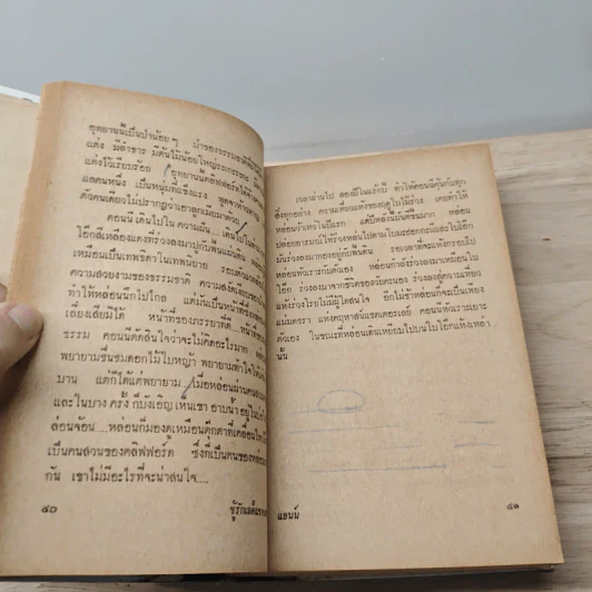 ชู้รักเลดี้แชตเตอร์เลย์ - ดี.เอช.ลอว์เรนซ์ (D.H.Lawrence) รูปที่ 8