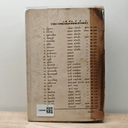 ฤทธิ์รัก - รมณียา รูปที่ 5