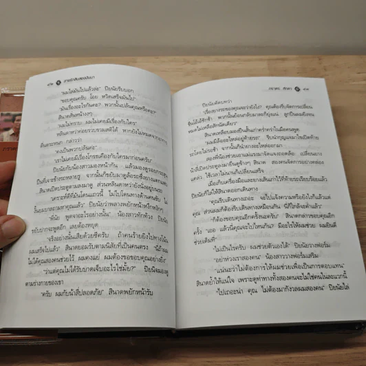 สายรักสิบสองปันนา - ภราดร ศักดา รูปที่ 7
