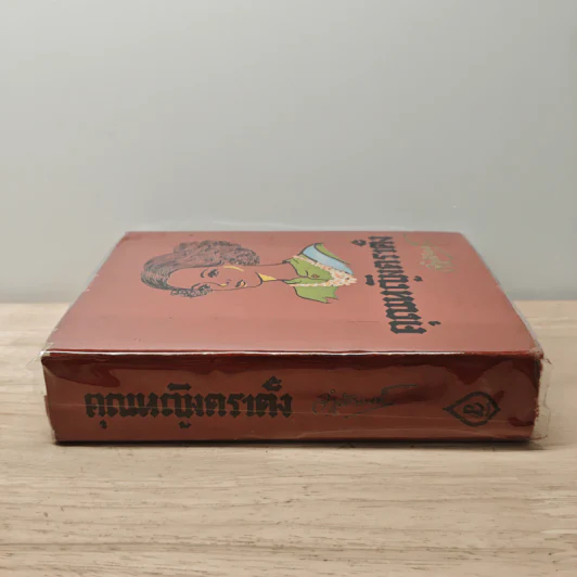 คุณหญิงตราตั้ง - จำลักษณ์ รูปที่ 2