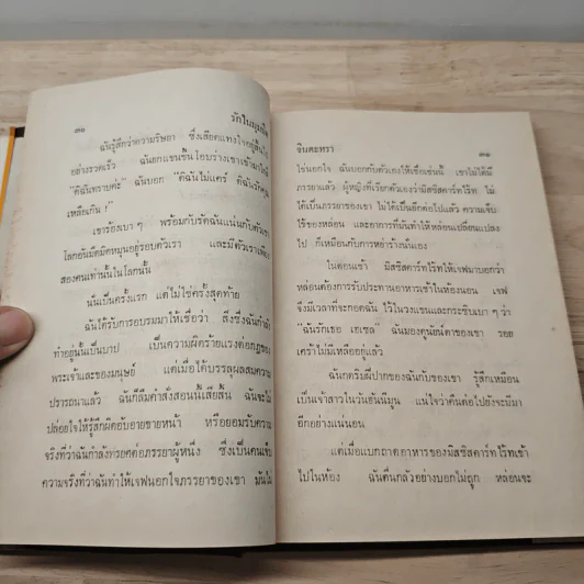 รักในมุมมืด - จินตะหรา รูปที่ 7