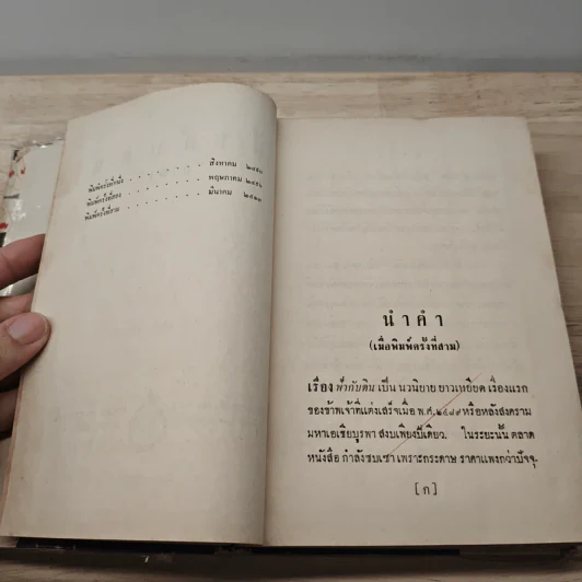 ฟ้ากับดิน - อาษา รูปที่ 7