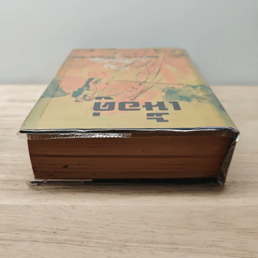 เนื้อคู่ - สาเรส ศิระมนัส รูปที่ 4