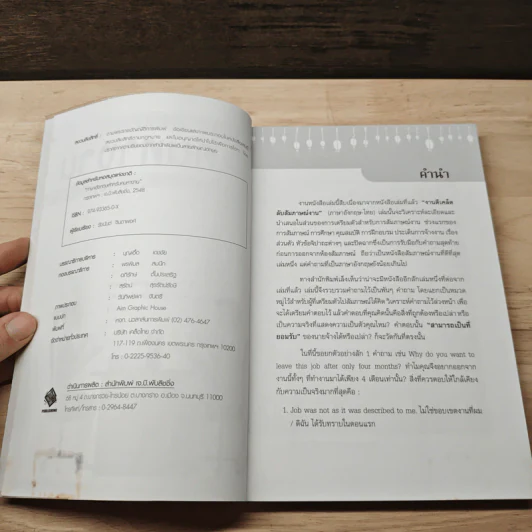 ภาษาอังกฤษสำหรับคนหางาน - รัชนันต์ จินดาพงศ์ รูปที่ 6