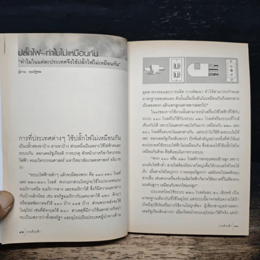ถามข้ามฟ้า - ทีมงานวิทยุบีบีซีภาคภาษาไทย รูปที่ 9
