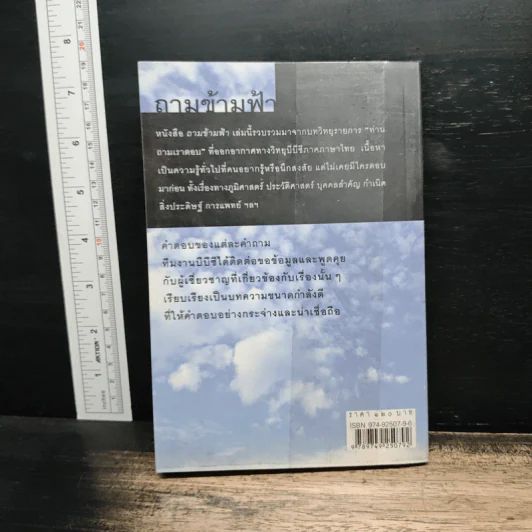ถามข้ามฟ้า - ทีมงานวิทยุบีบีซีภาคภาษาไทย รูปที่ 2