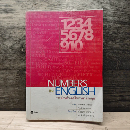 Numbers in English การอ่านตัวเลขในภาษาอังกฤษ - Tsukasa Matsui, Paul Snowden รูปที่ 1