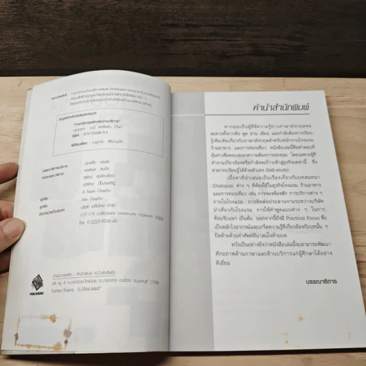 ภาษาอังกฤษสำหรับงานบริการ - ณฐากร สิรินานุวัติ รูปที่ 6