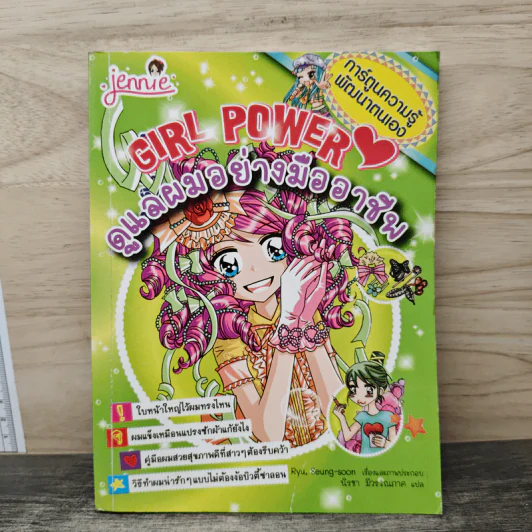 Girl Power ดูแลผมอย่างมืออาชีพ รูปที่ 1