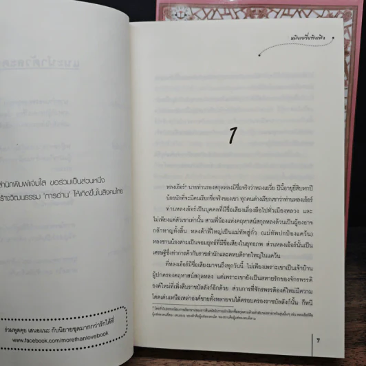 สามคราวิวาห์รัก 2 เล่มจบ - หมิงเยวี่ยทิงเฟิง รูปที่ 7