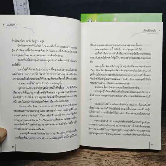 หงส์ขังรัก เล่ม 1-2 - Tian Yi You Feng (เทียนอีโหย่วเฟิง), พริกหอม รูปที่ 8