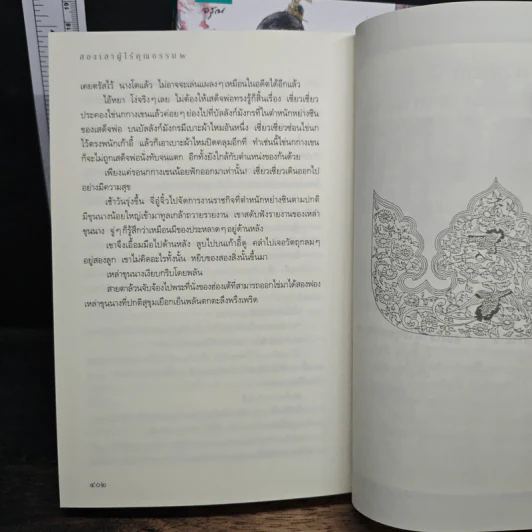 ฮองเฮาผู้ไร้คุณธรรม 2 เล่มจบ - จิ๋วเสี่ยวชี รูปที่ 10