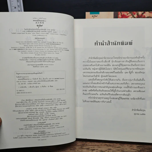 ฮองเฮาผู้ไร้คุณธรรม 2 เล่มจบ - จิ๋วเสี่ยวชี รูปที่ 7
