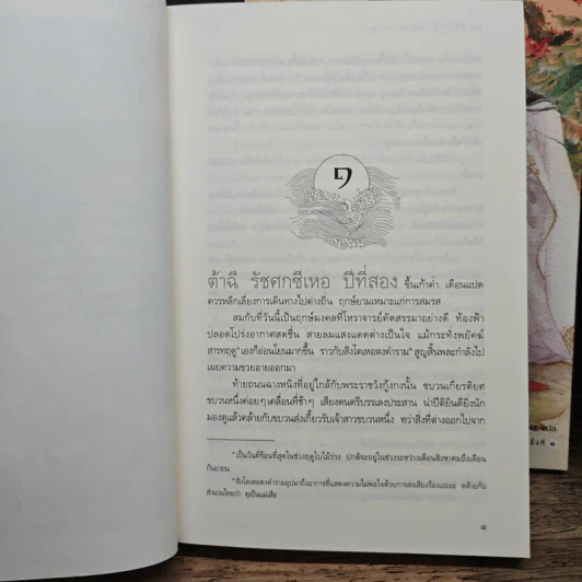 ฮองเฮาผู้ไร้คุณธรรม 2 เล่มจบ - จิ๋วเสี่ยวชี รูปที่ 8