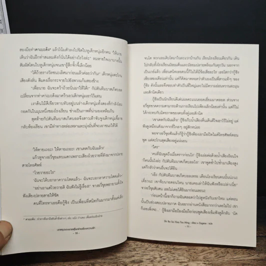 บทสรุปของชายผู้โชคร้ายเรื่องความรัก - Shi Ba Sui Xiao Tou Ming รูปที่ 8