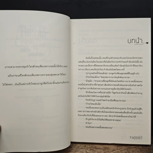 This is Love Story เหนือพระราม - Faddist รูปที่ 7