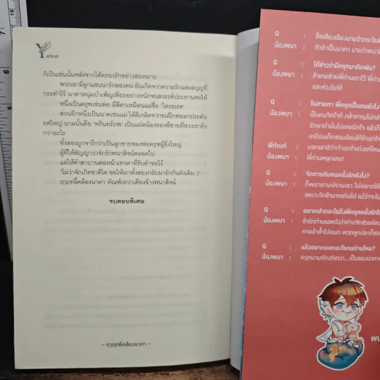ฤาฤทธิ์คล้องนาคา - Avery Pie รูปที่ 9