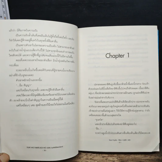จุมพิตใต้แสงจันทร์ - Sano Fuyuko รูปที่ 9
