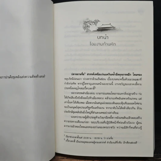 หลงฮวา ดอกไม้มังกร เล่ม 1 - เหม่ยเหรินเจียว รูปที่ 8