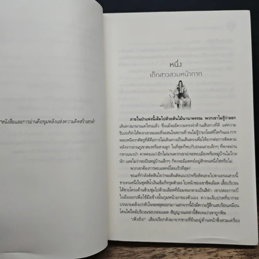 เด็กน้อยของท่านประมุข - มนต์มิถุนา รูปที่ 7