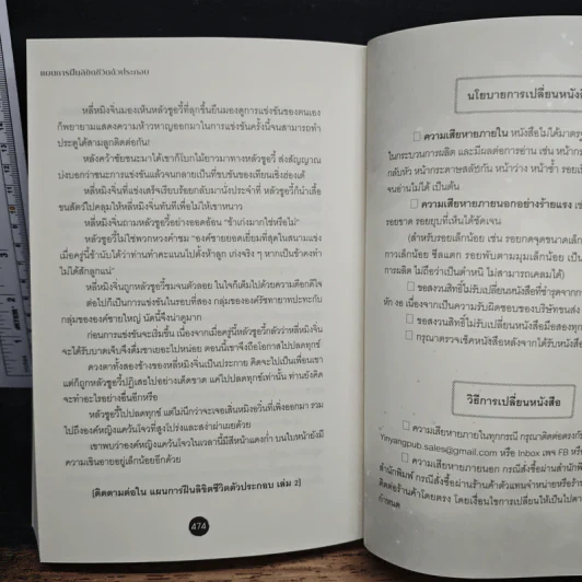 แผนการฝืนลิขิตชีวิตตัวประกอบ เล่ม 1 - เนี่ยนร่วน, G.N Voyager รูปที่ 8