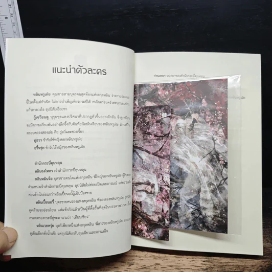 กระบี่เหมันต์ในป่าท้อ เล่ม 1 - ซีจื่อชวี่, Hongse รูปที่ 7