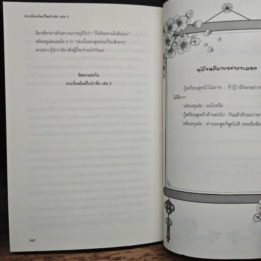 กระบี่เหมันต์ในป่าท้อ เล่ม 1 - ซีจื่อชวี่, Hongse รูปที่ 9